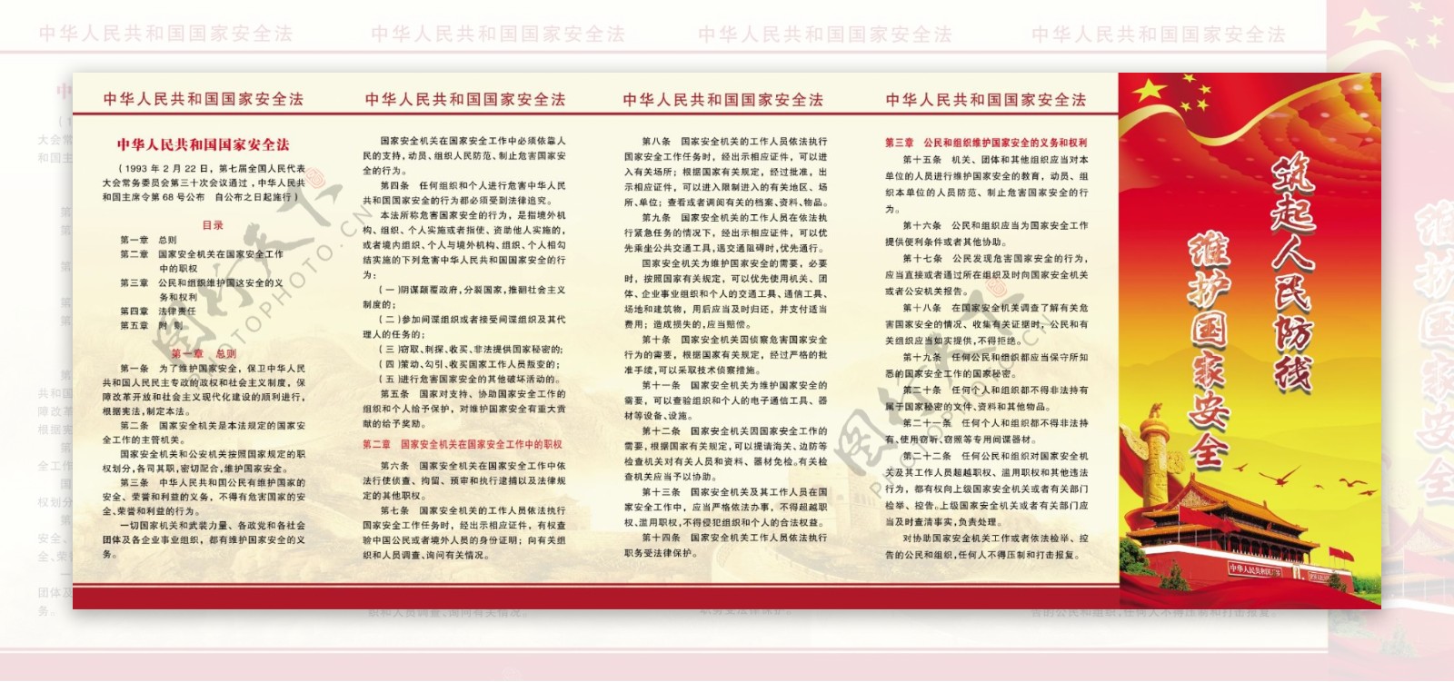 中华人民共和国国家安全法册子
