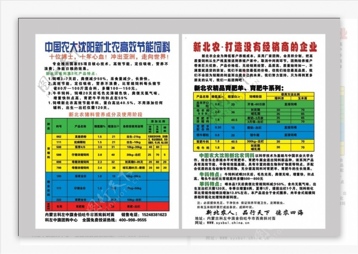 新北农彩页DM宣传单