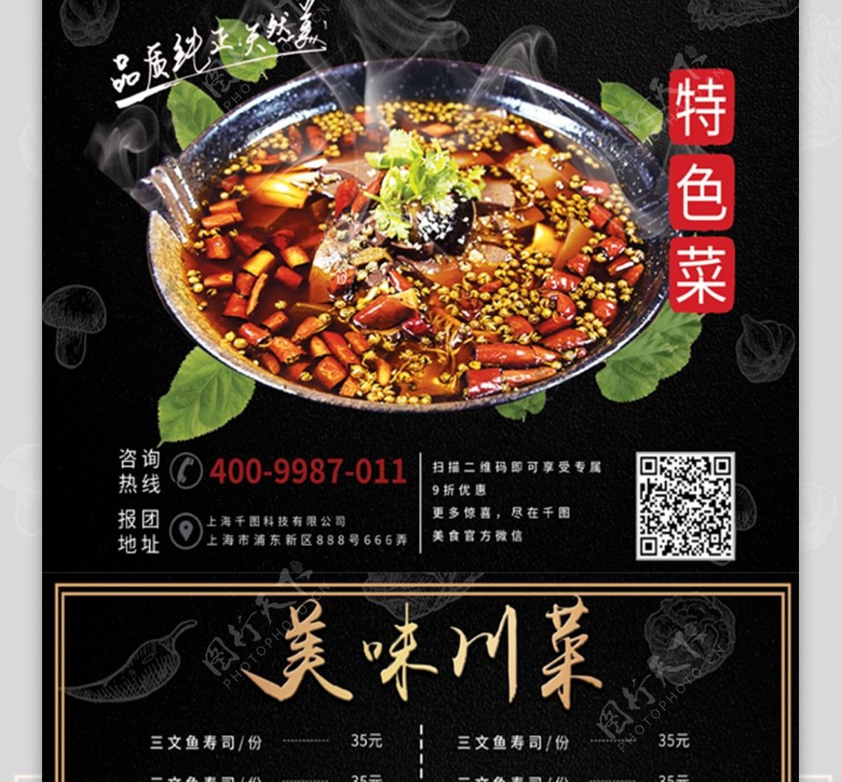 可商用黑色简约特色美味川菜菜单DM宣传单