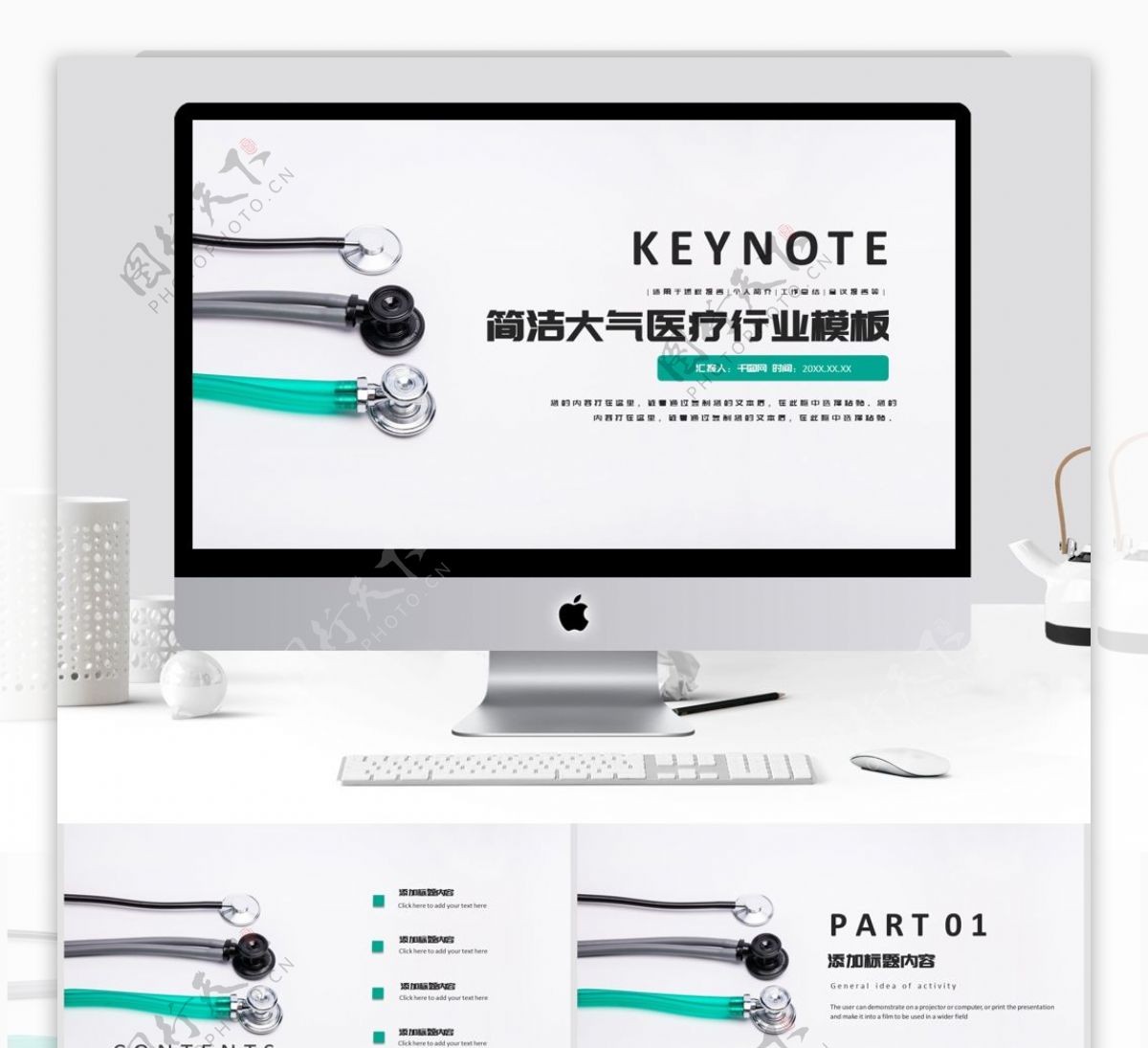 大气医疗行业工作汇报Keynote模板