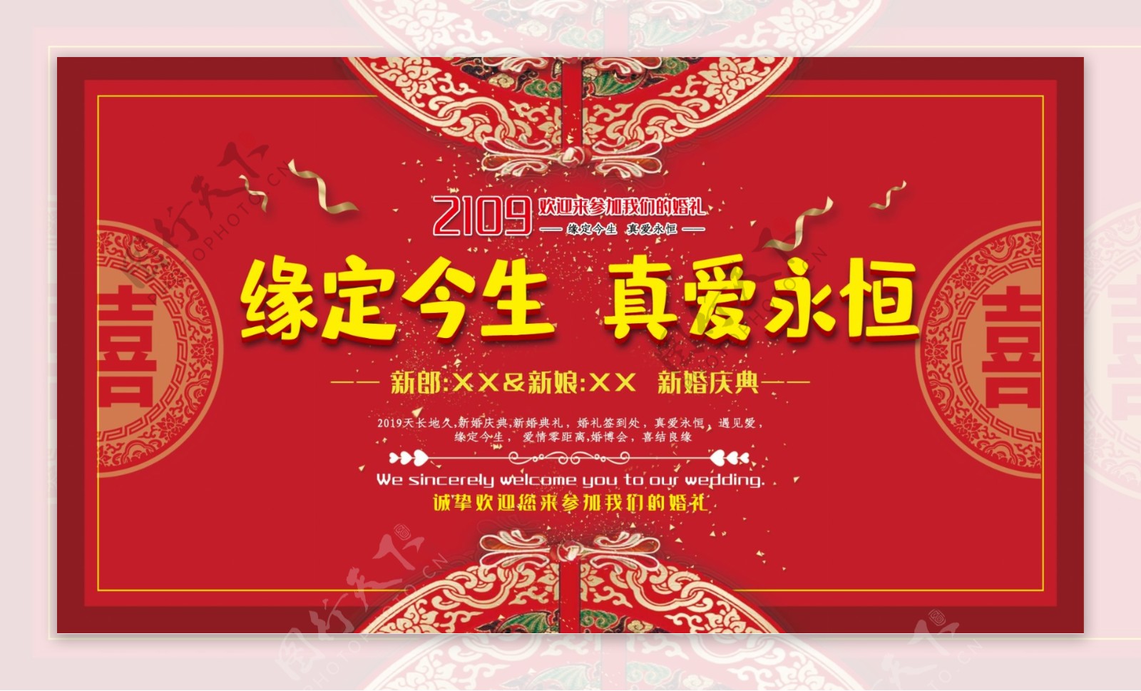 中式婚礼红色喜庆结婚展板