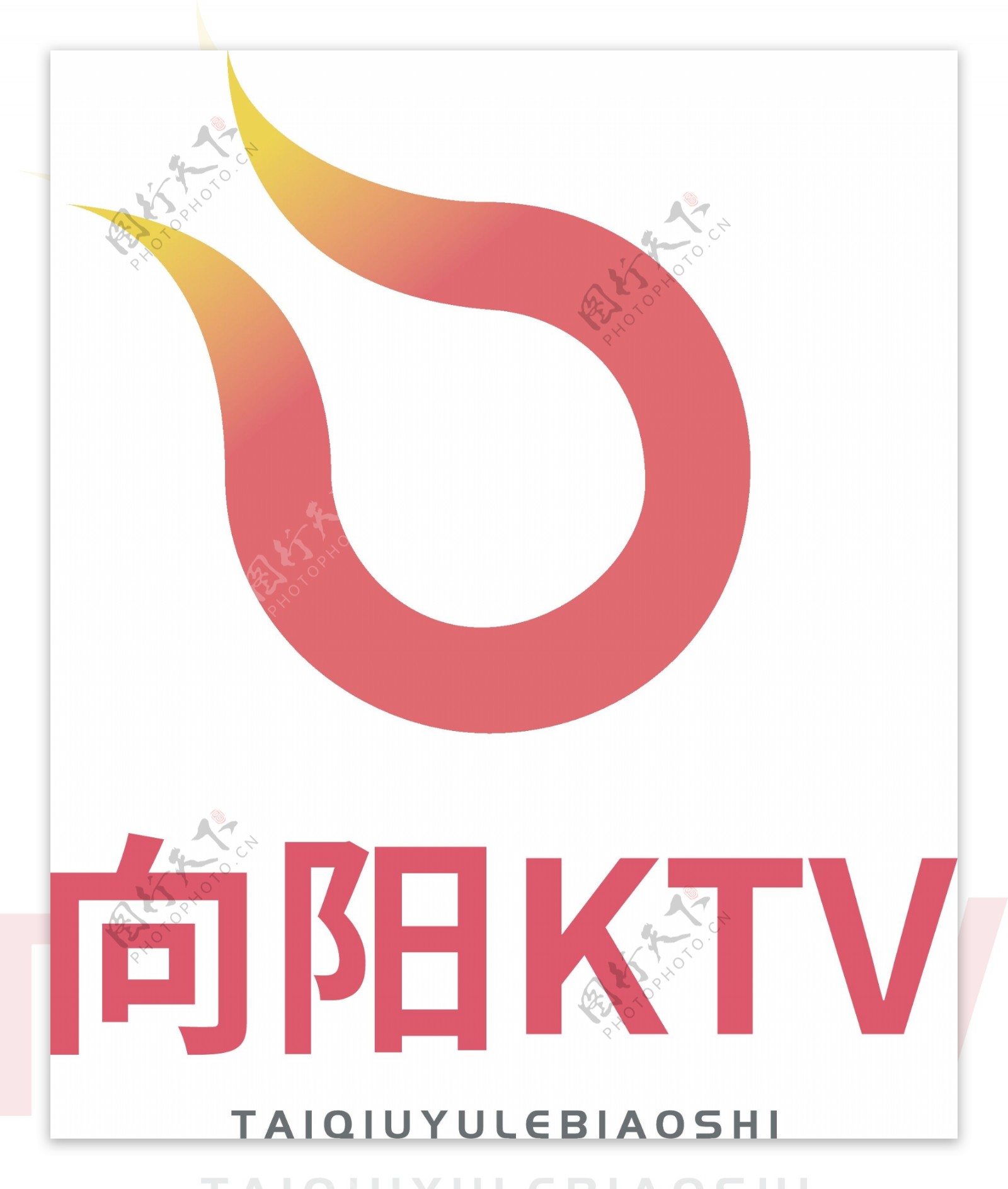 向阳ktv标志logo