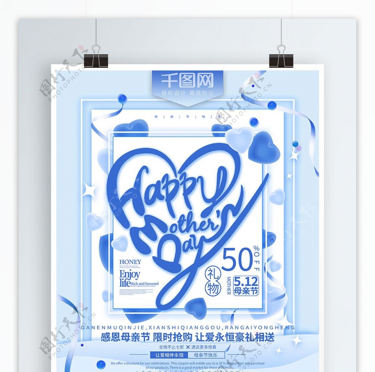 蓝色浪漫母亲节节日促销海报