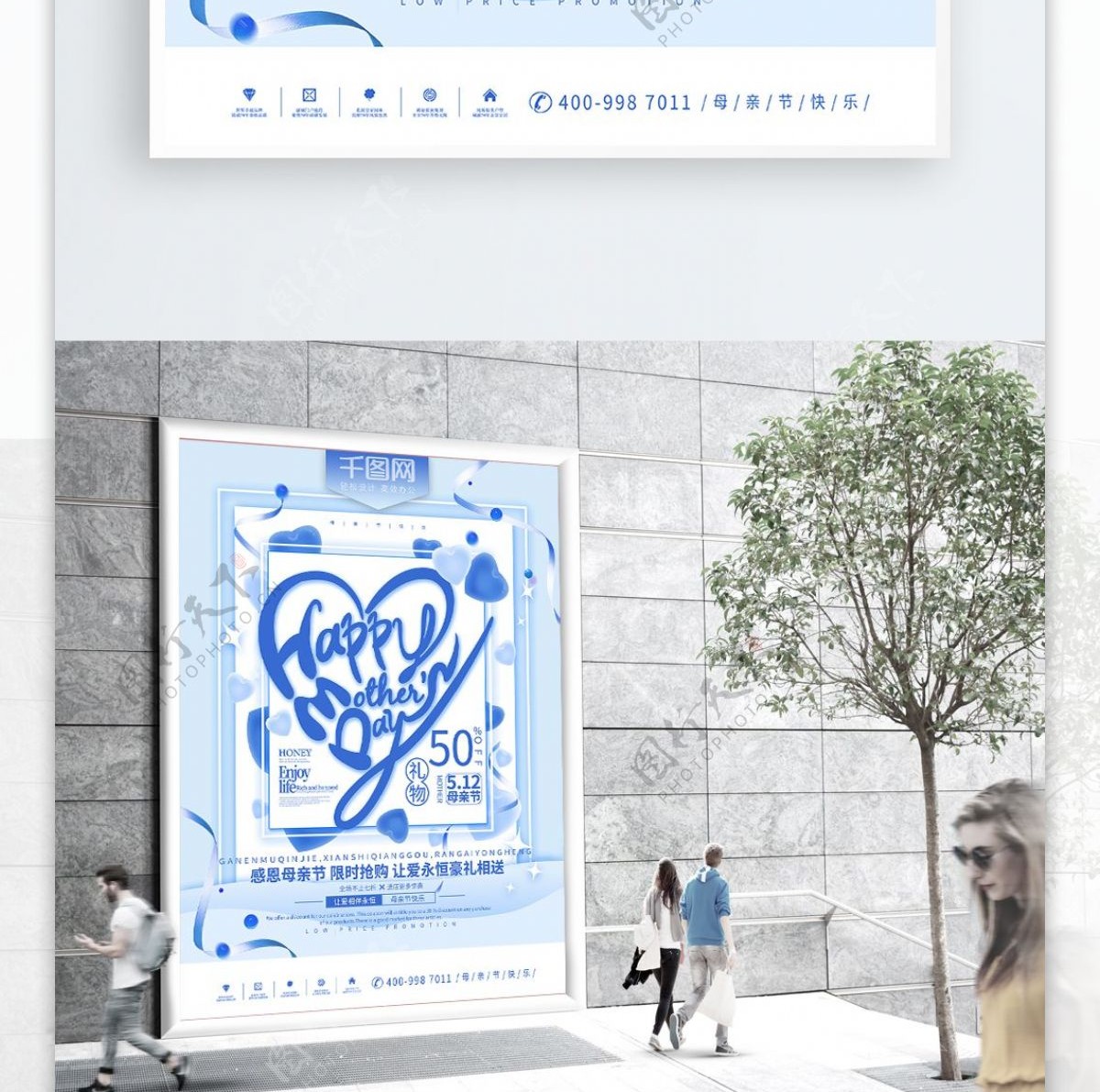 蓝色浪漫母亲节节日促销海报