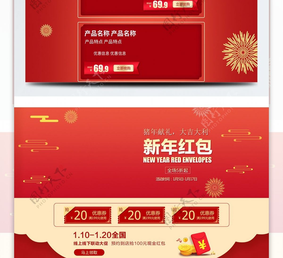 电商淘宝新年红包店铺促销红色简约首页