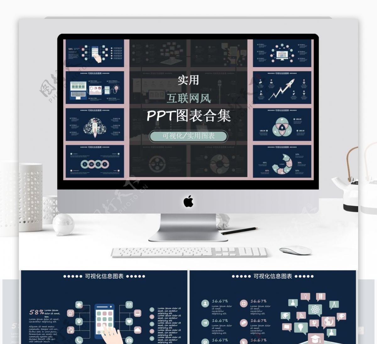 互联网风格可视化PPT图表