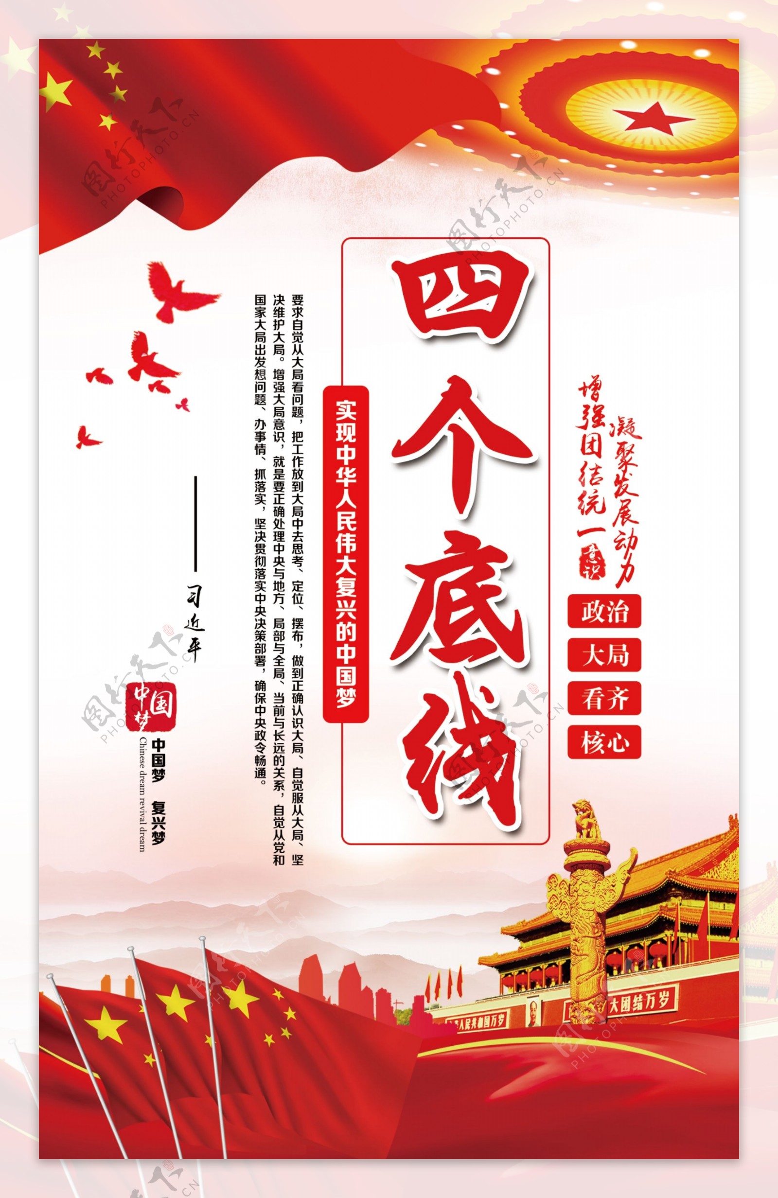 中国梦党建文化展板设计PSD素