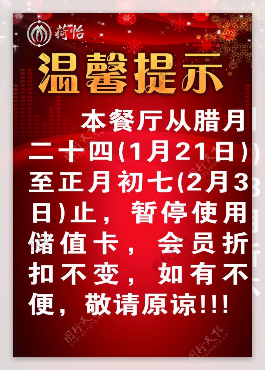 温馨提示暂停使用会员卡