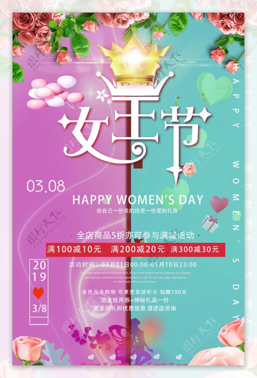 女神节海报