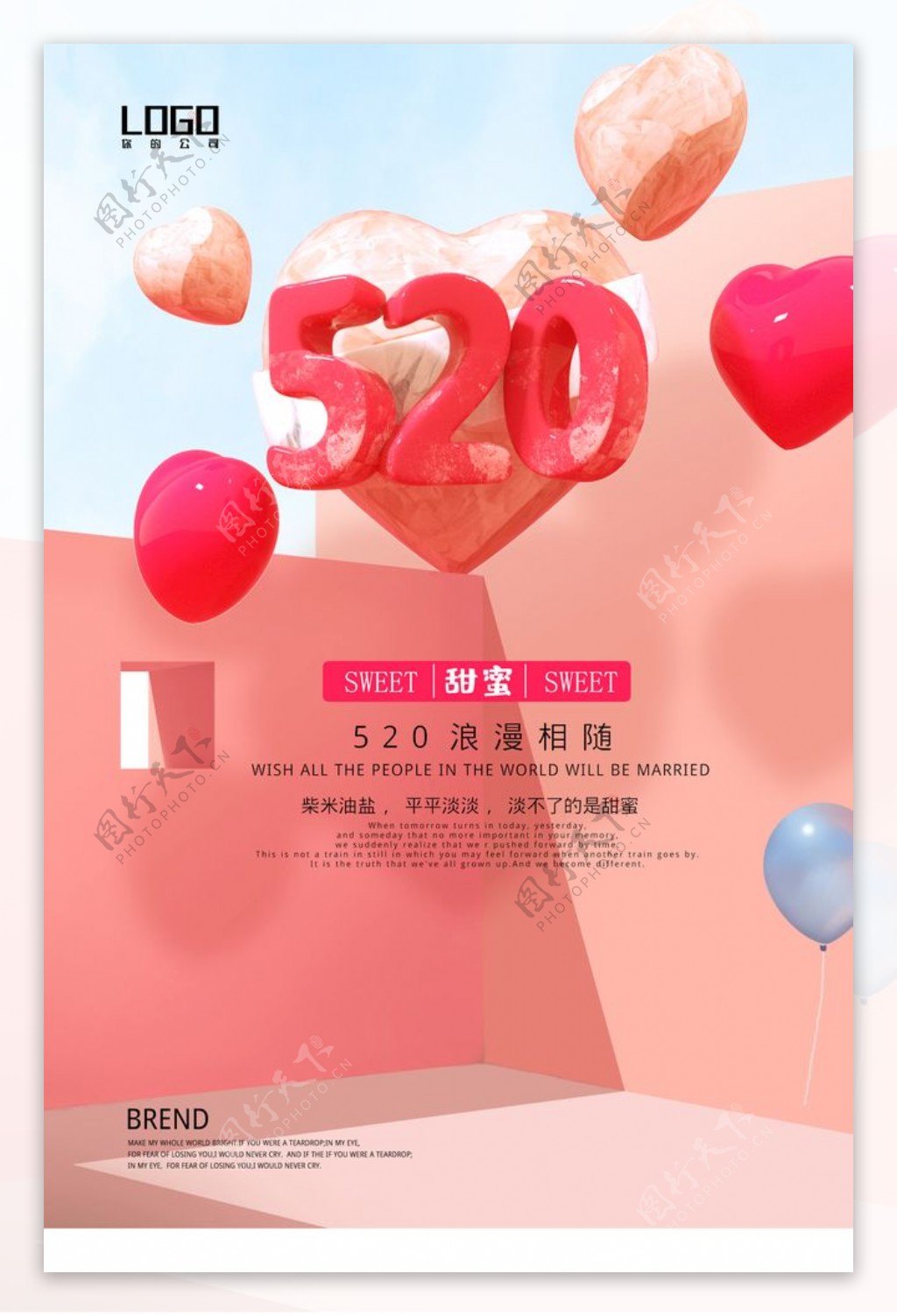 520表白