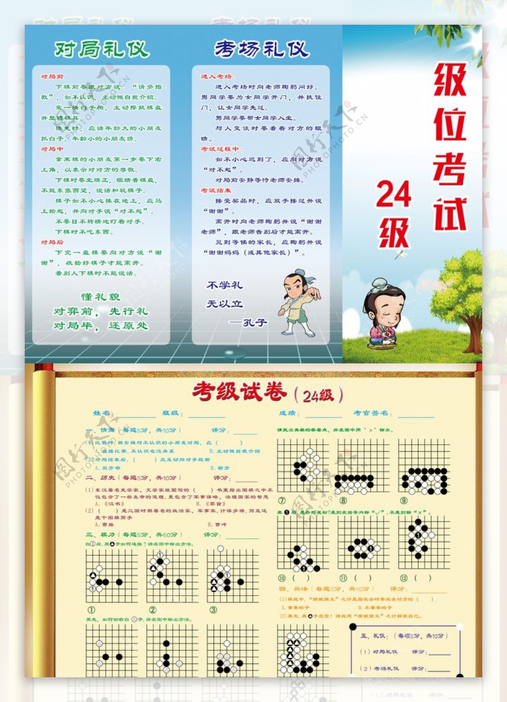 围棋24级级位考试