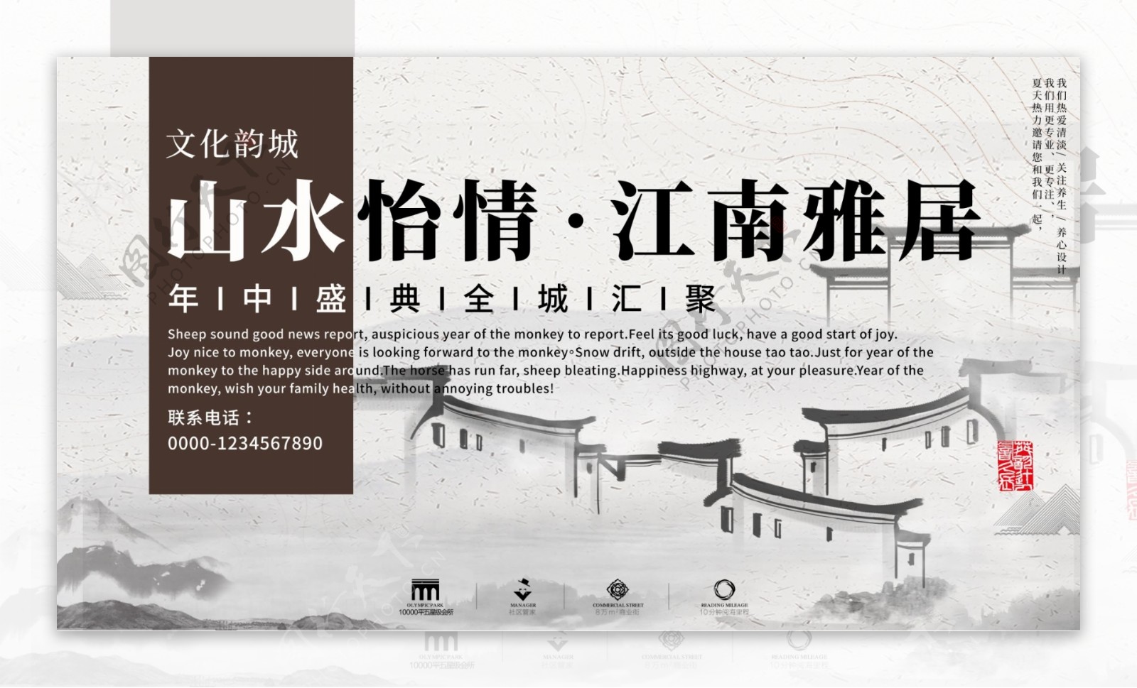 白色简约中国风地产别墅宣传展板