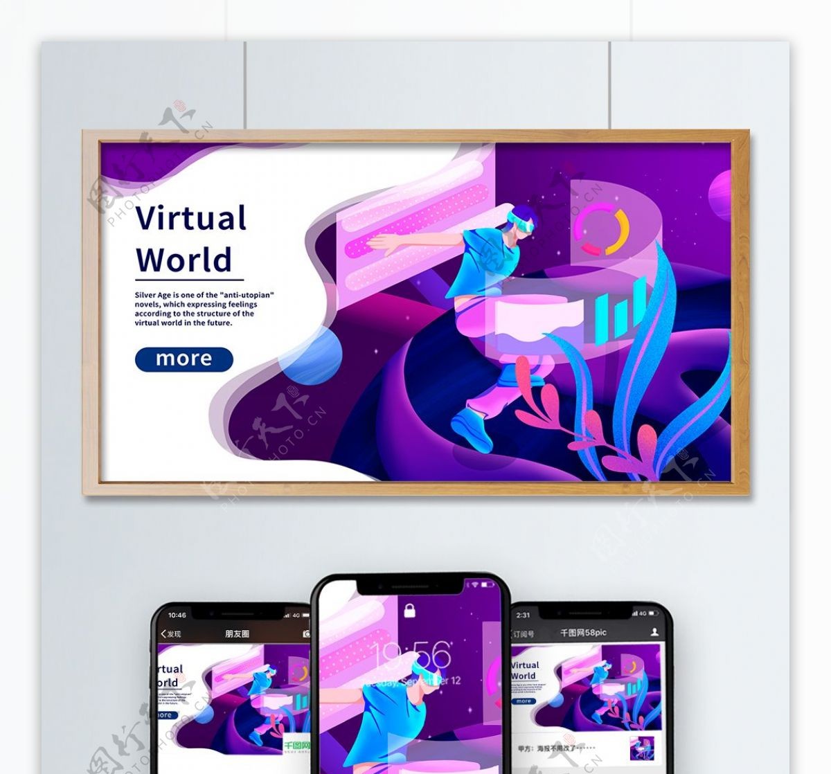 网页配图VR紫色未来虚拟世界手绘插画
