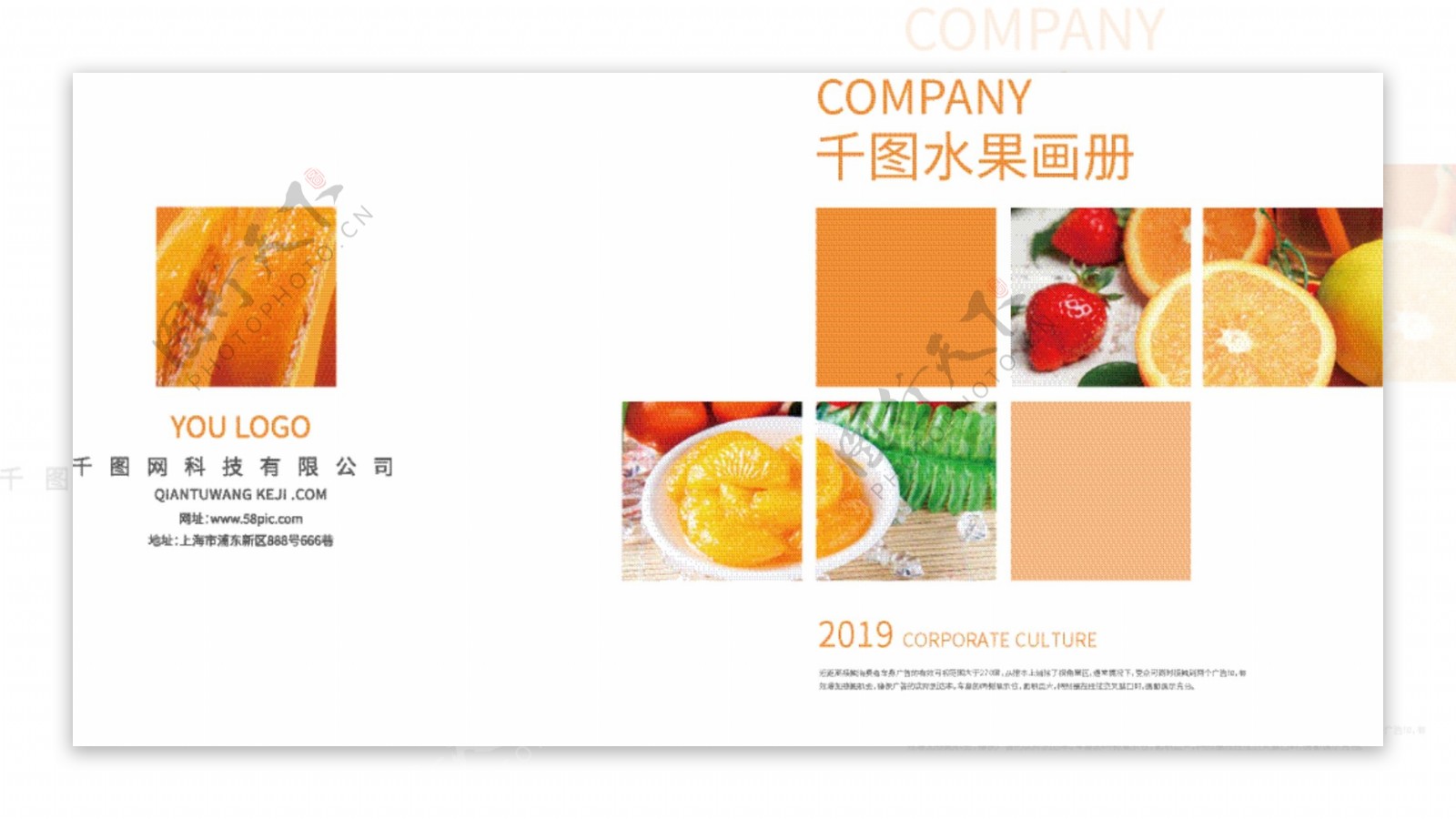 橙黄色水果画册封面设计
