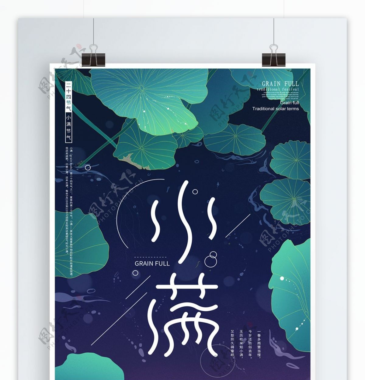 中国传统节日小清新夏季荷塘插画小满海报
