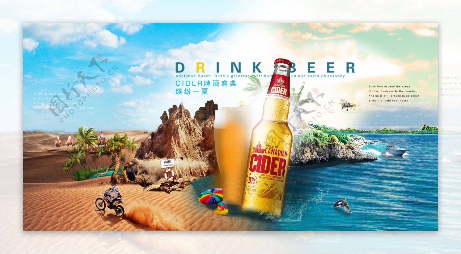 盛夏啤酒海报