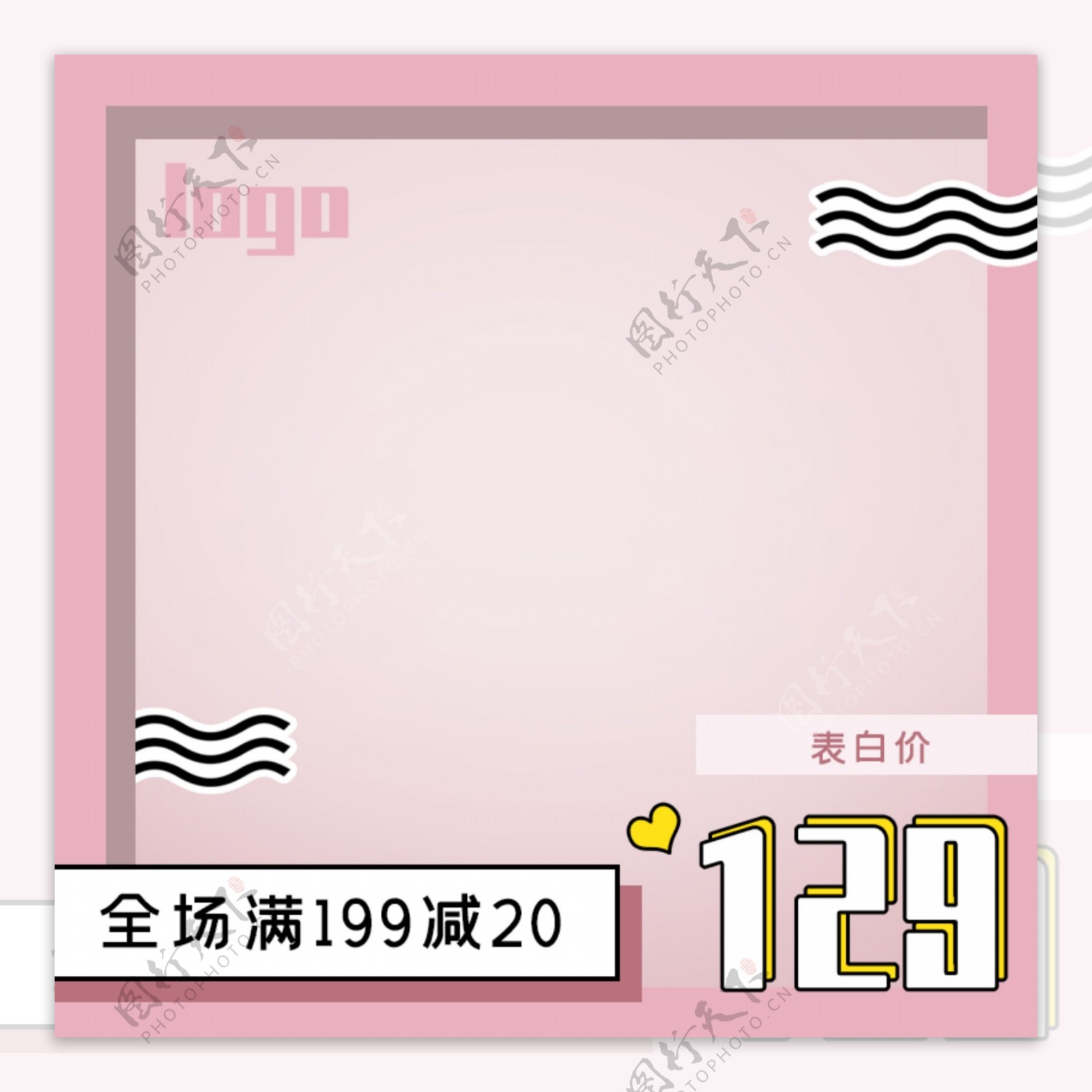 520表白节孟菲斯粉色风主图