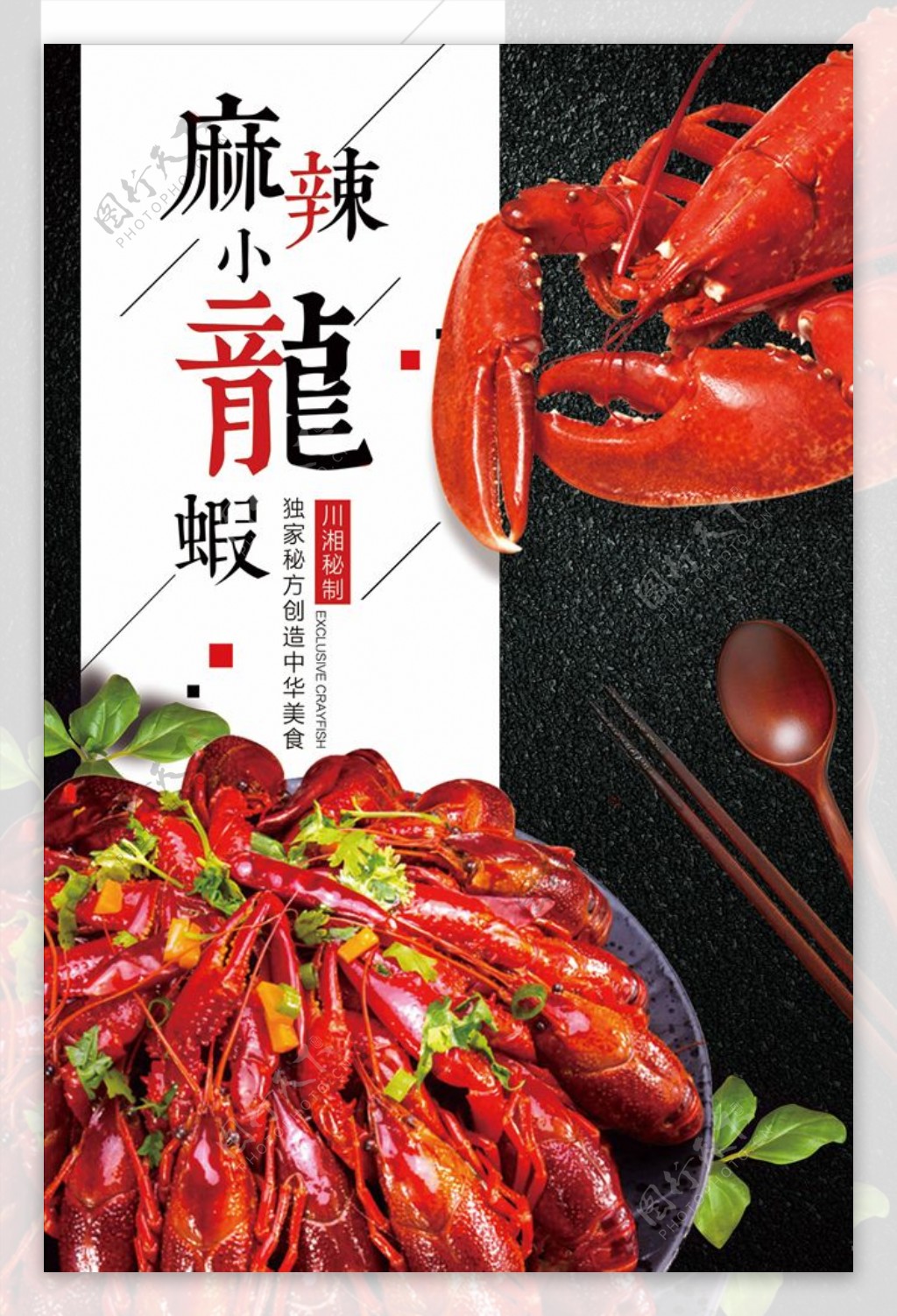 2019美食美味小龙虾海报