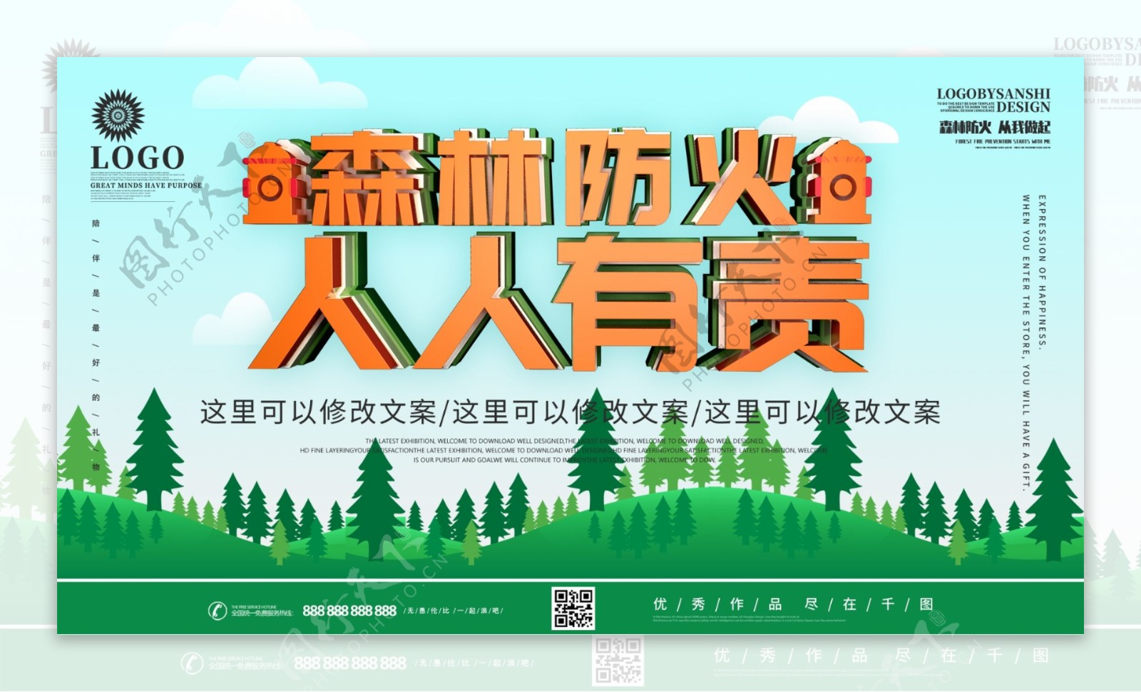 创意C4D清新简约森林防火安全宣传展板