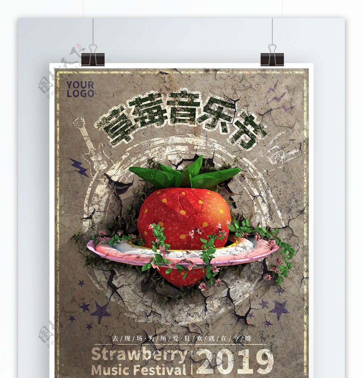 原创C4D草莓音乐节欧美复古风海报