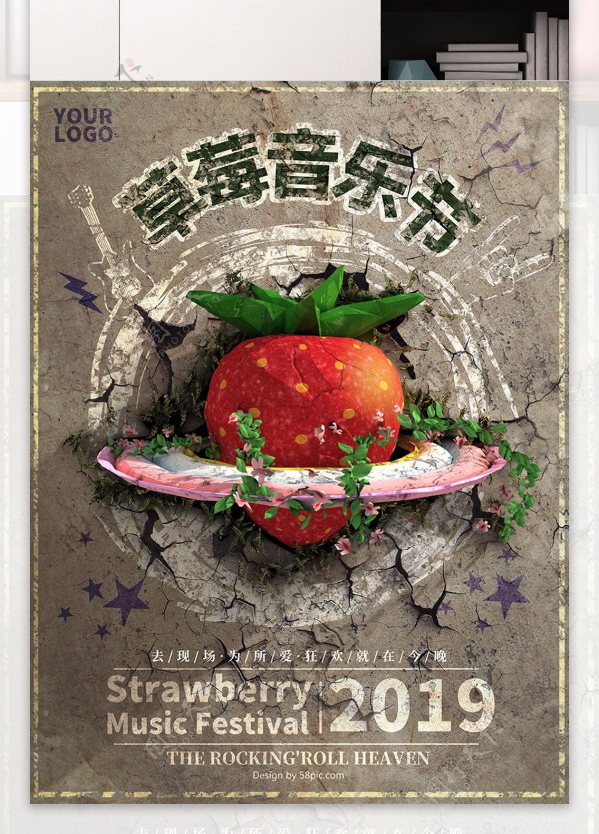 原创C4D草莓音乐节欧美复古风海报
