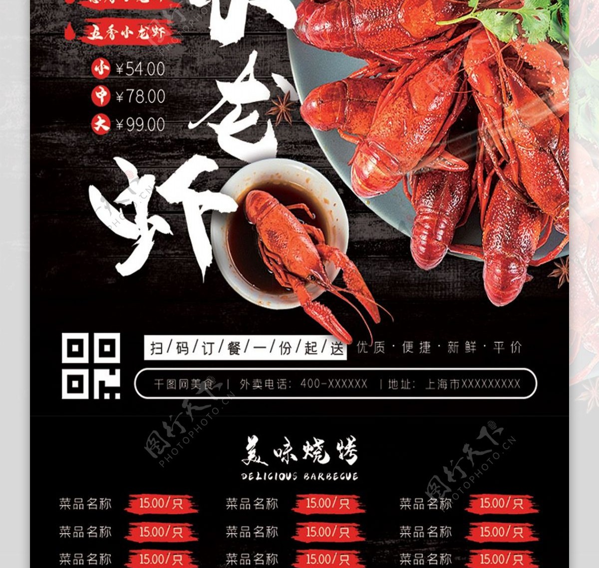 香辣小龙虾餐厅饭店美食宣传菜单海报