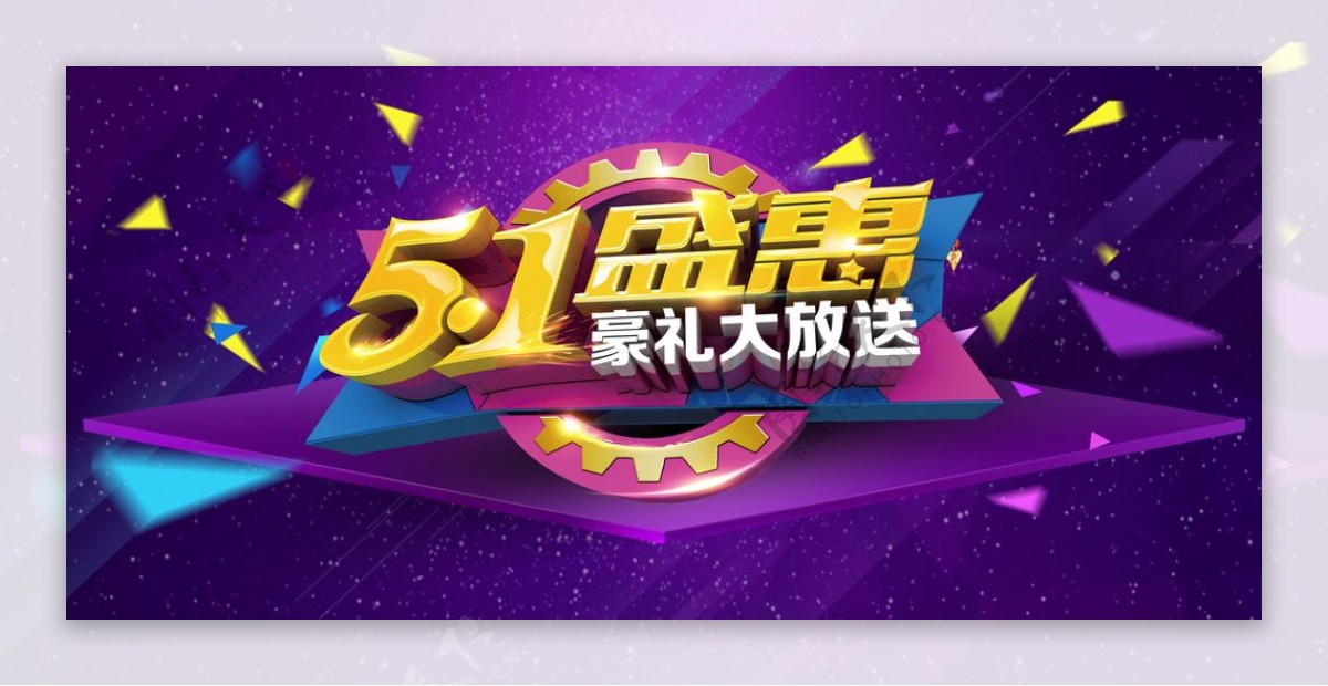 51劳动节活动海报banner