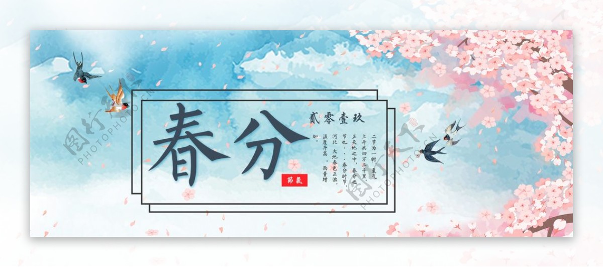 四季banner春分海报