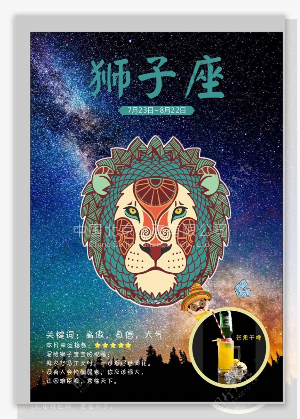 狮子座芒果茶台历背面模版