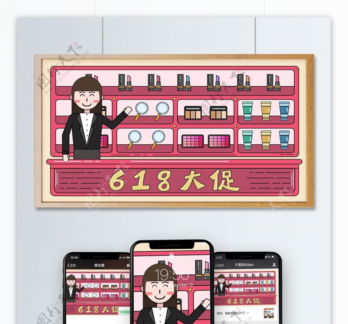 京东618电商季化妆品促销矢量描边插画