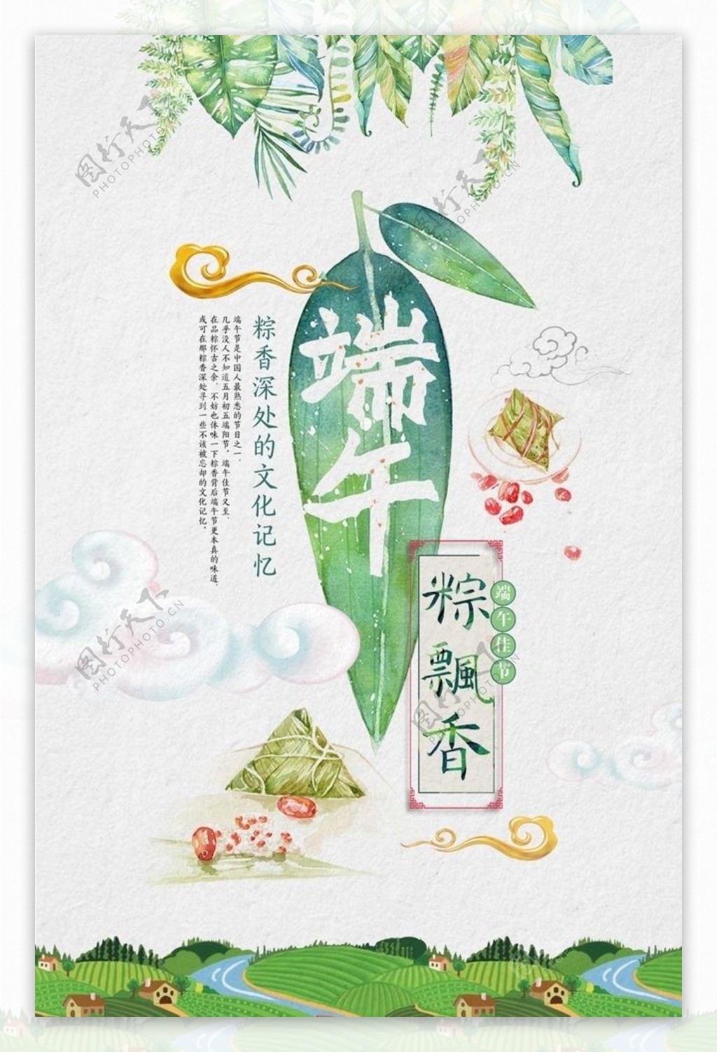 端午佳节粽飘香中国风创意海报