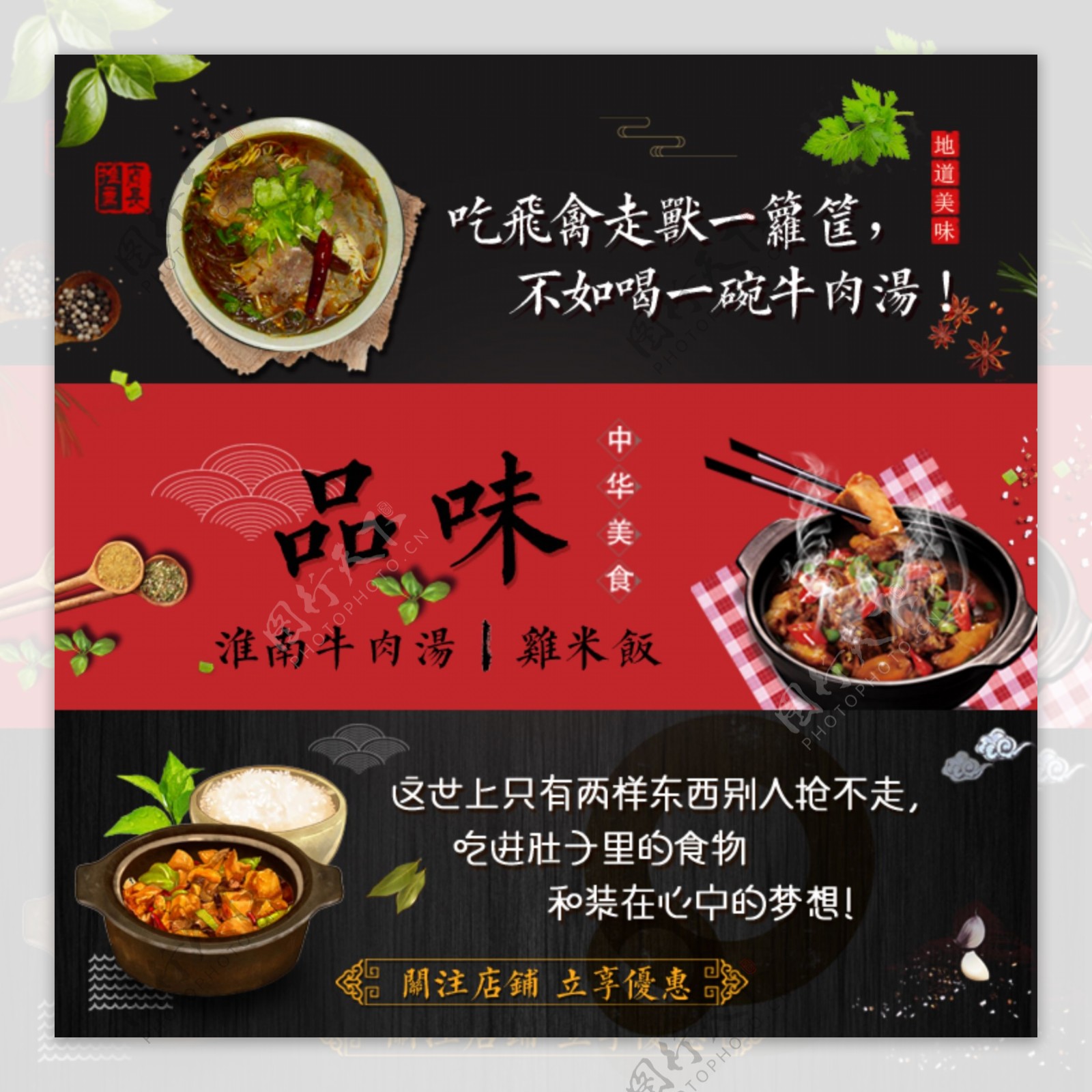 淮南牛肉汤黄焖鸡海报