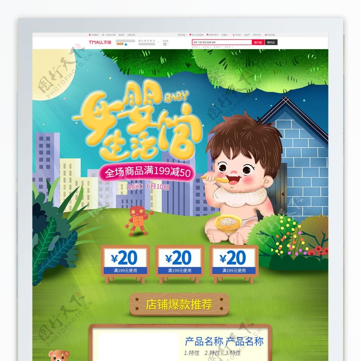 电商淘宝京东母婴节促销绿色手绘首页