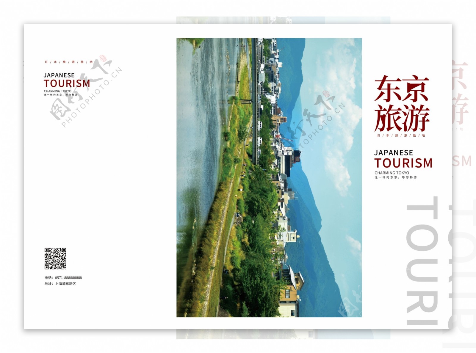 简约现代风东京旅游宣传画册封面