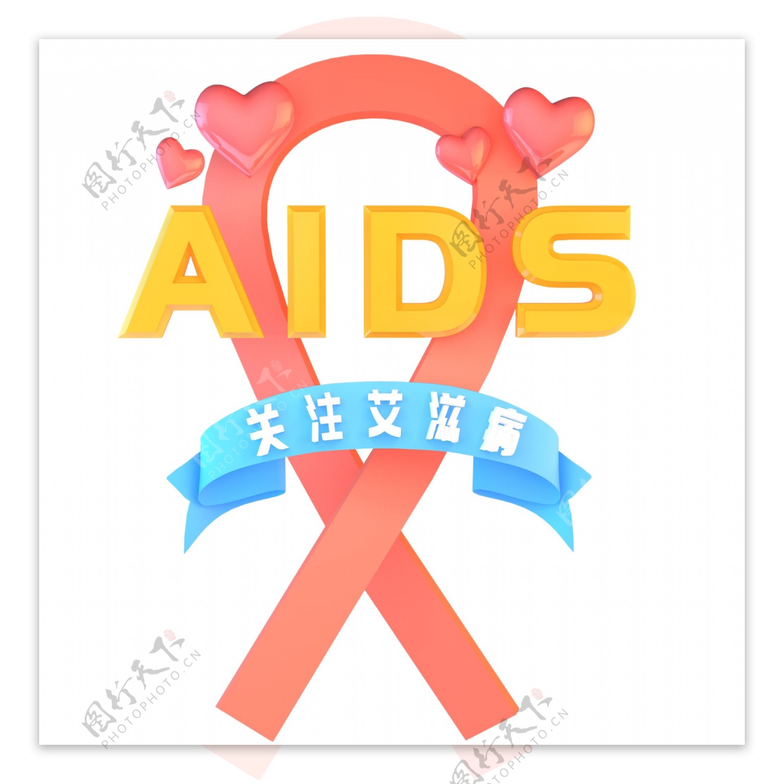 红色关注艾滋病艺术字png元素