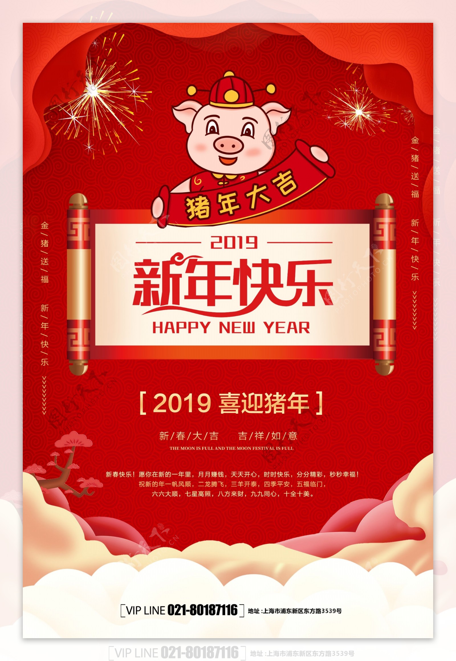 大红喜庆猪年新年快乐海报