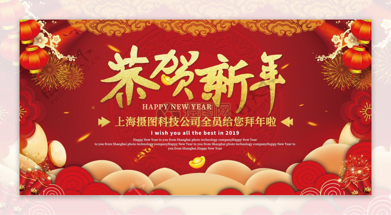 红色中国风恭贺新年展板