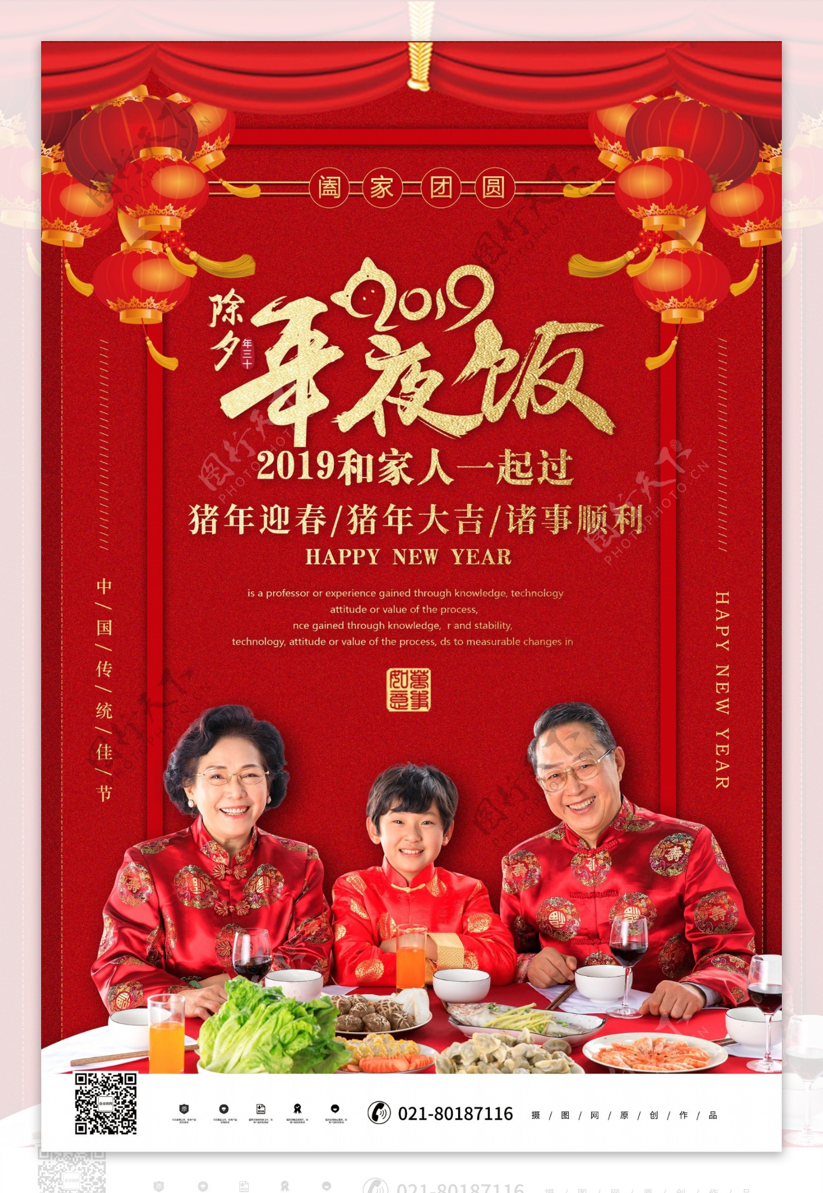 喜庆红色年夜饭海报设计