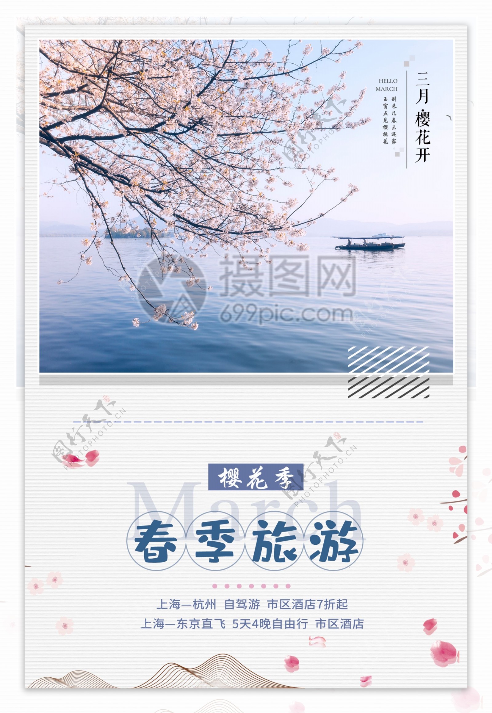 小清新春季旅游海报设计