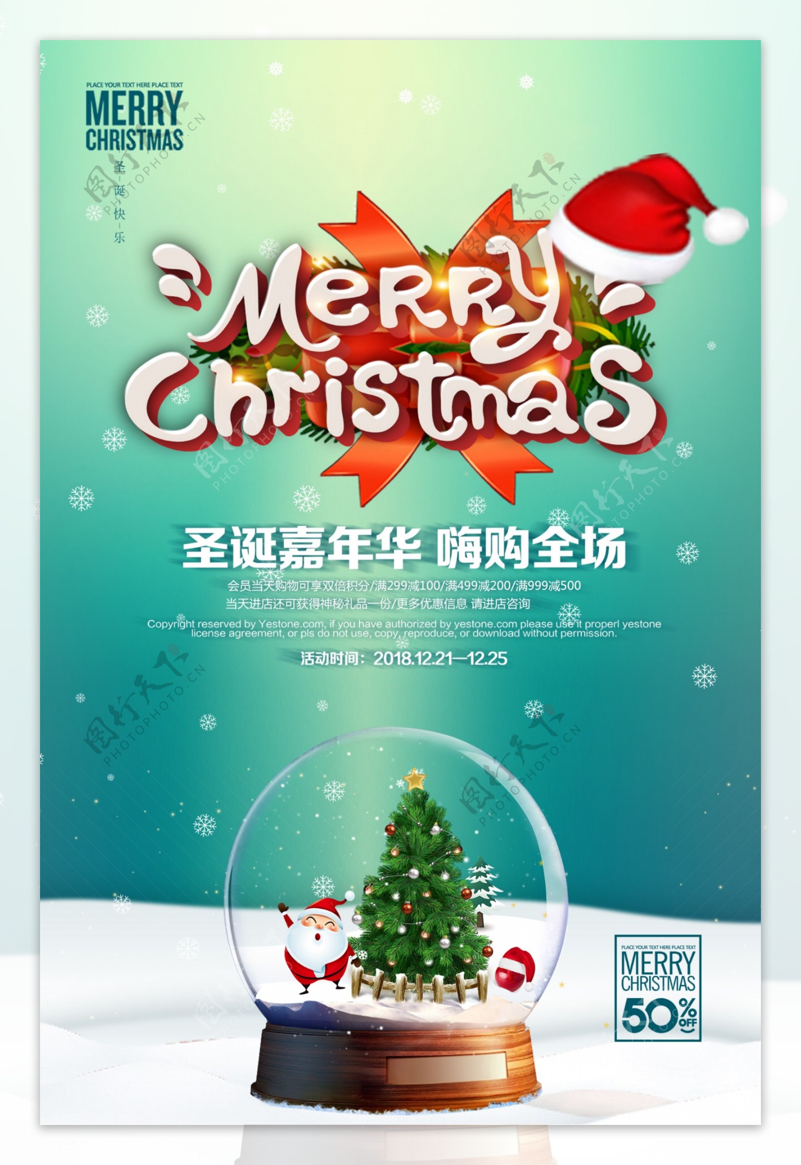 浪漫水晶球圣诞快乐节日海报