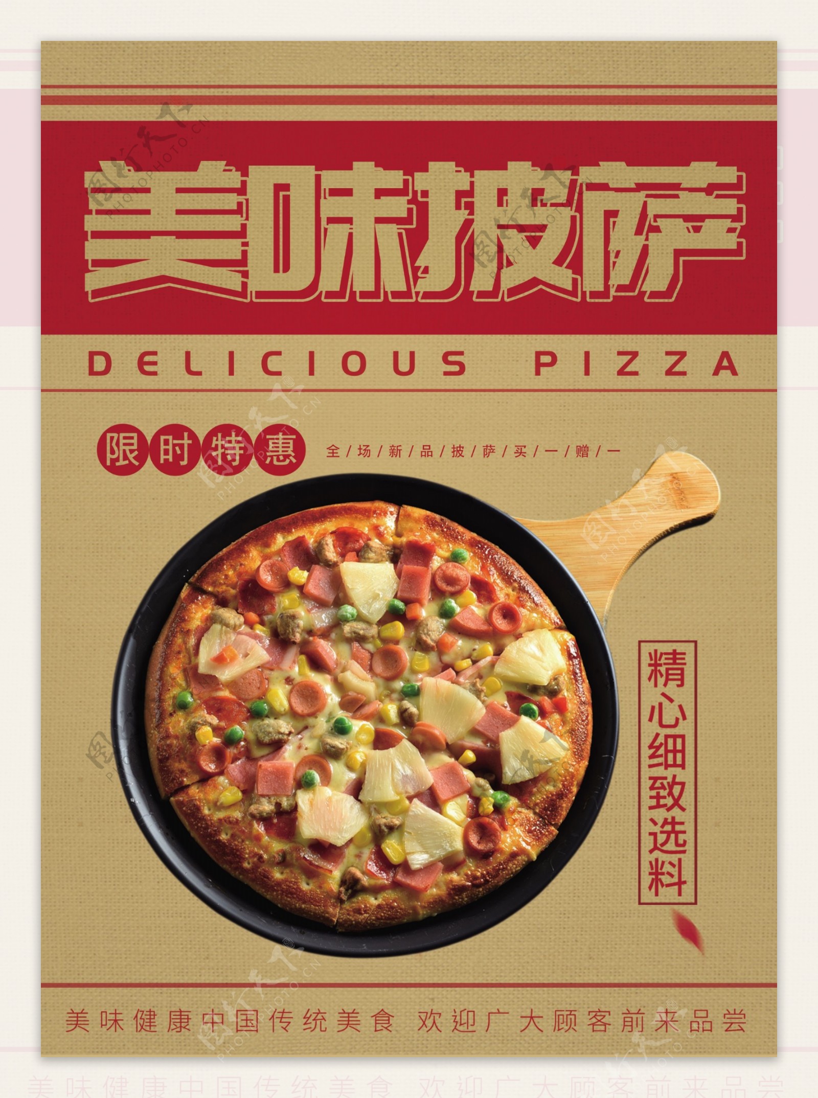 美味披萨菜单宣传单