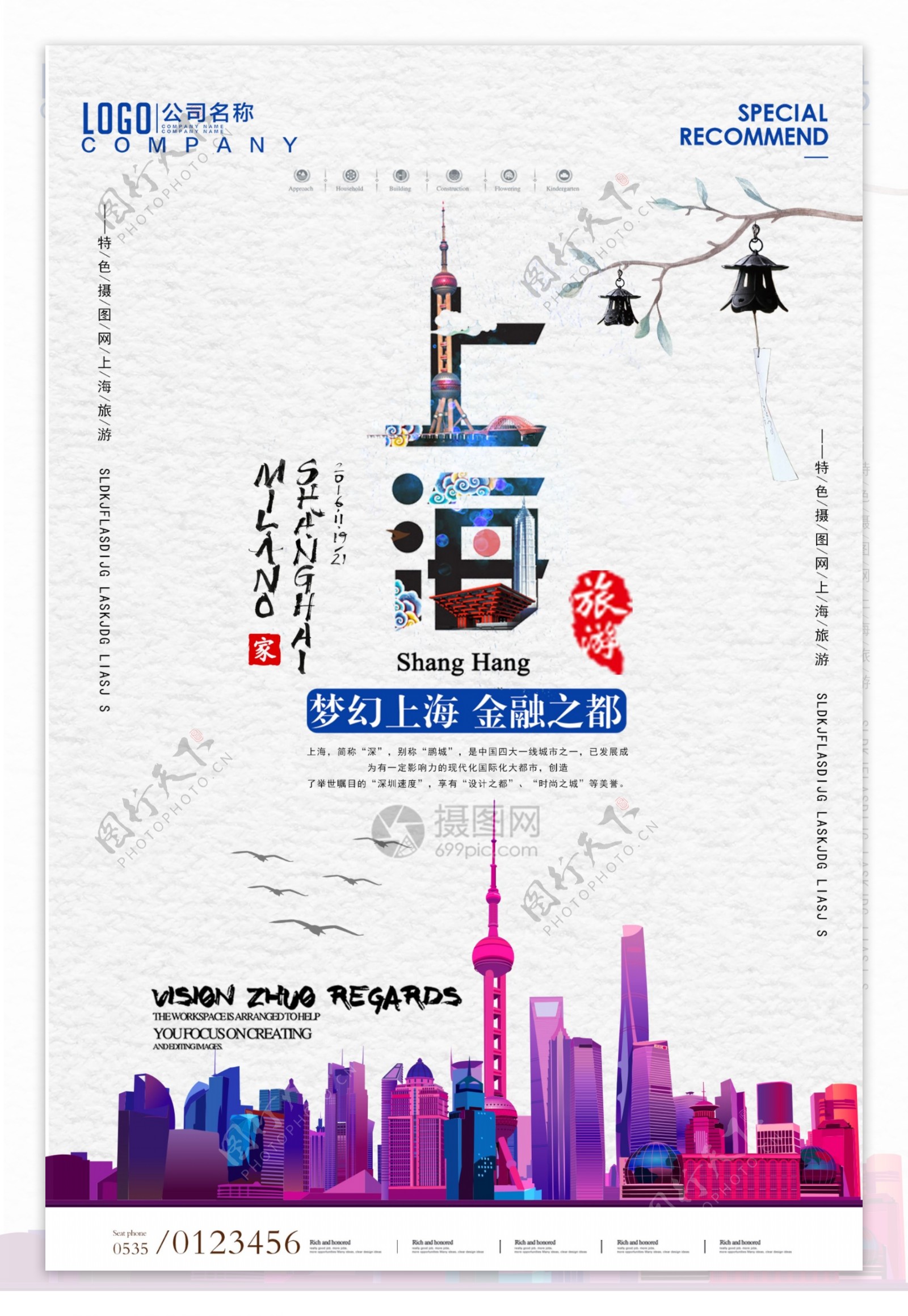 魔幻上海国内旅游设计宣传海报
