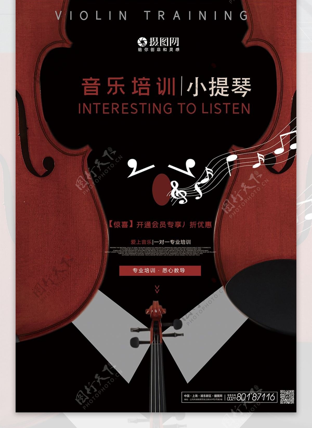 创意小提琴音乐培训海报