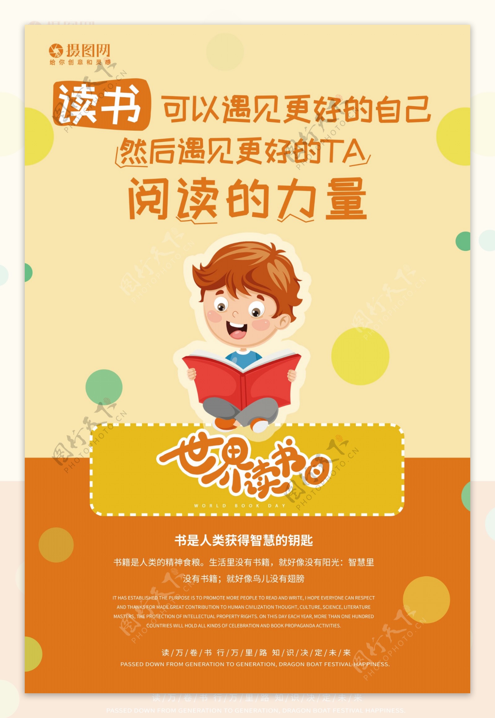 大气简洁橙色世界读书日海报设计系列三