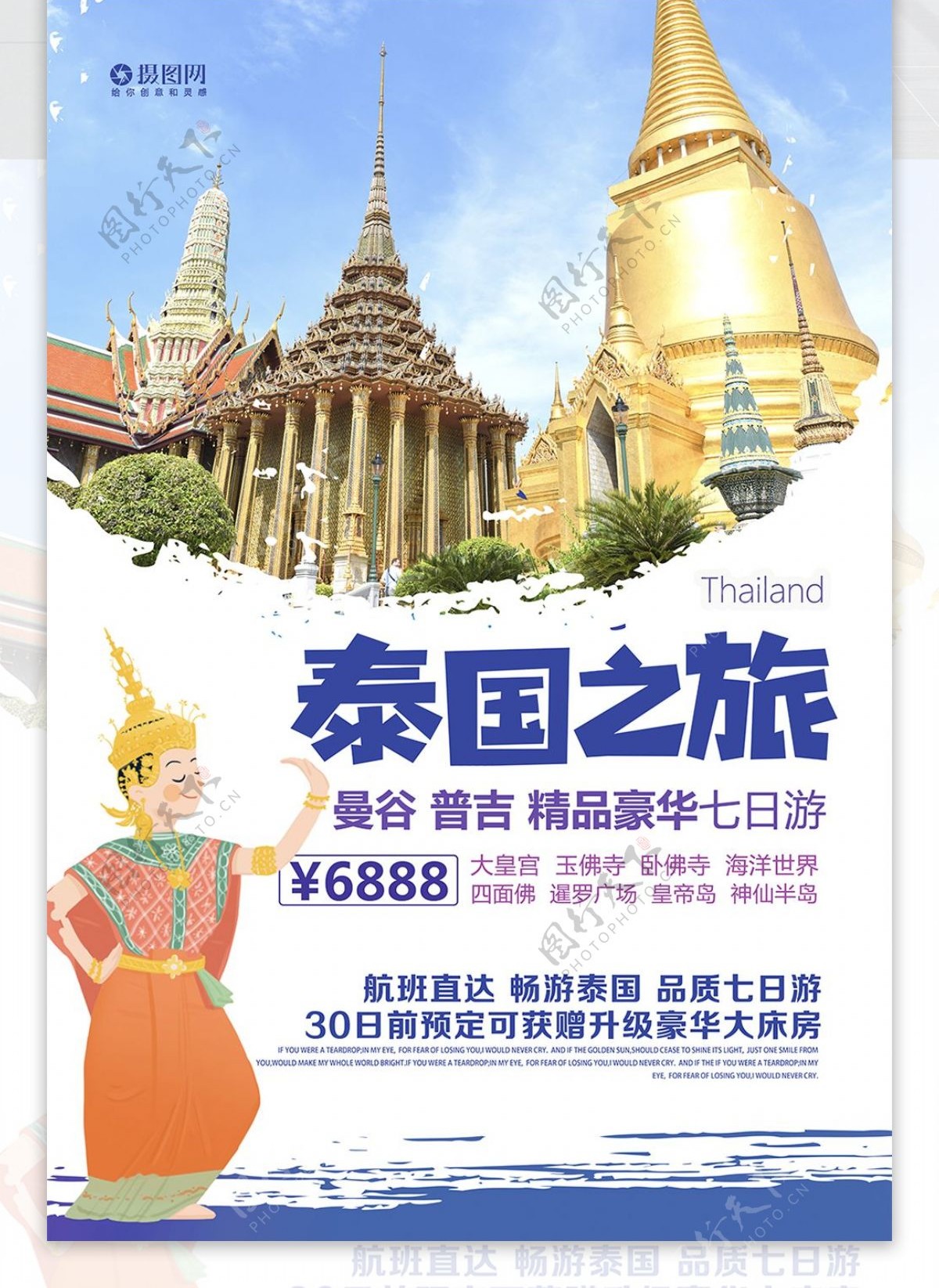 泰国旅游泰国印象海报