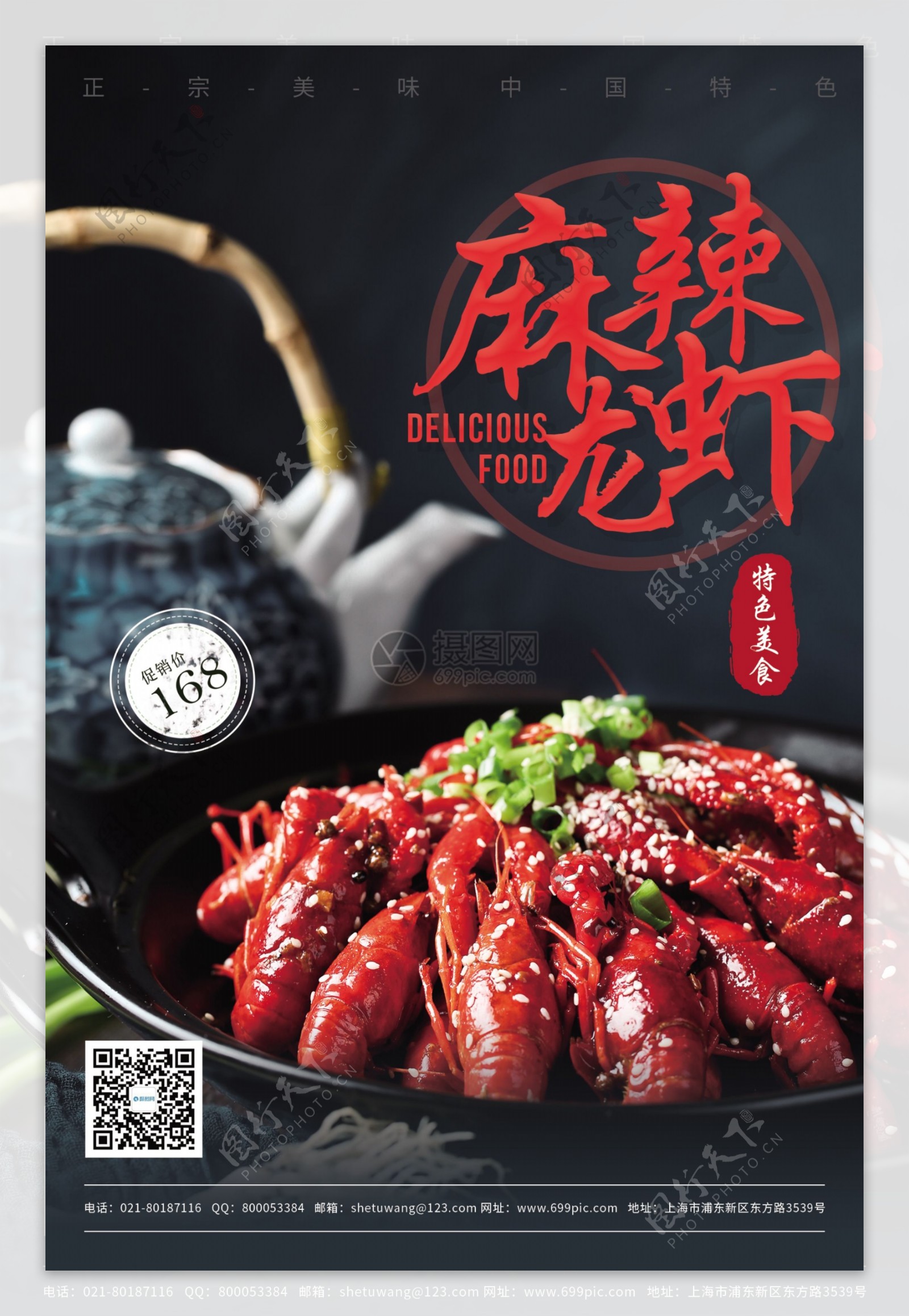 麻辣龙虾美食促销海报