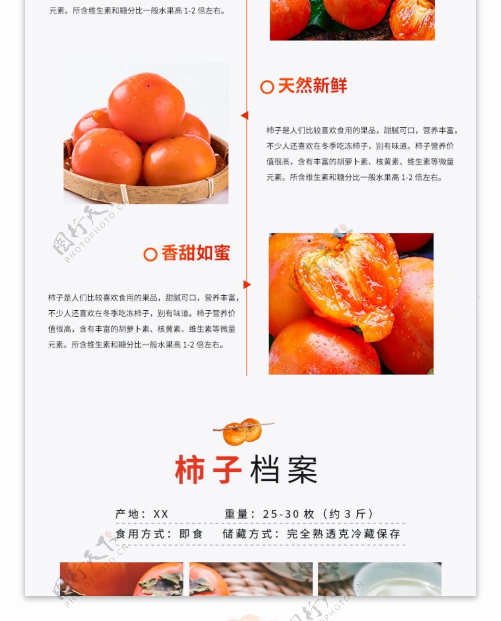 新鲜香甜红柿子促销淘宝详情页