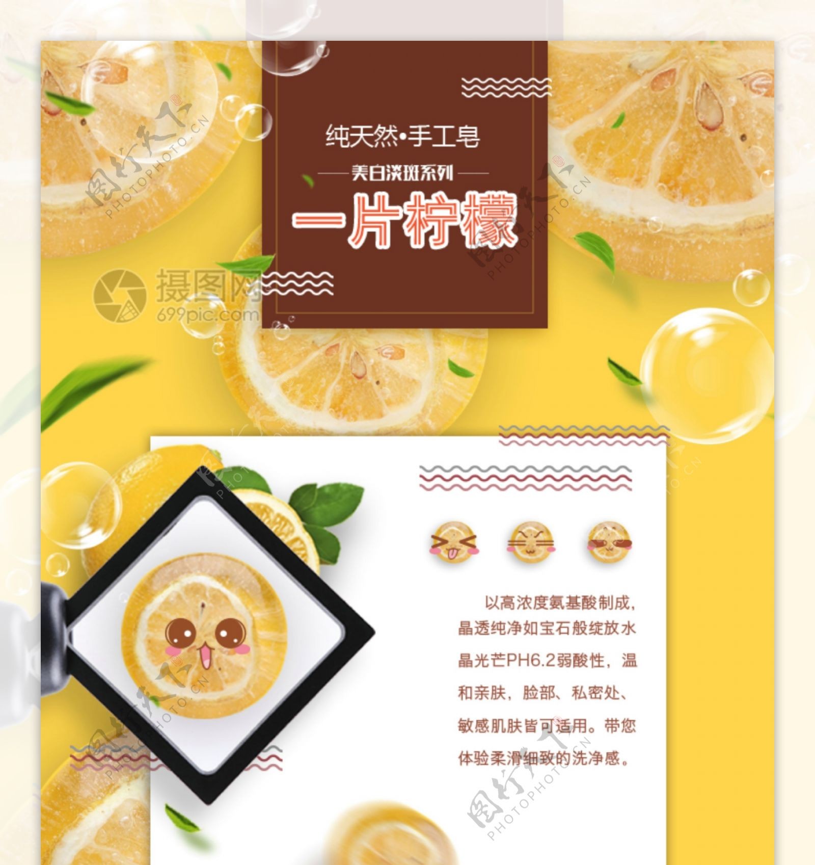 柠檬手工皂促销淘宝详情页