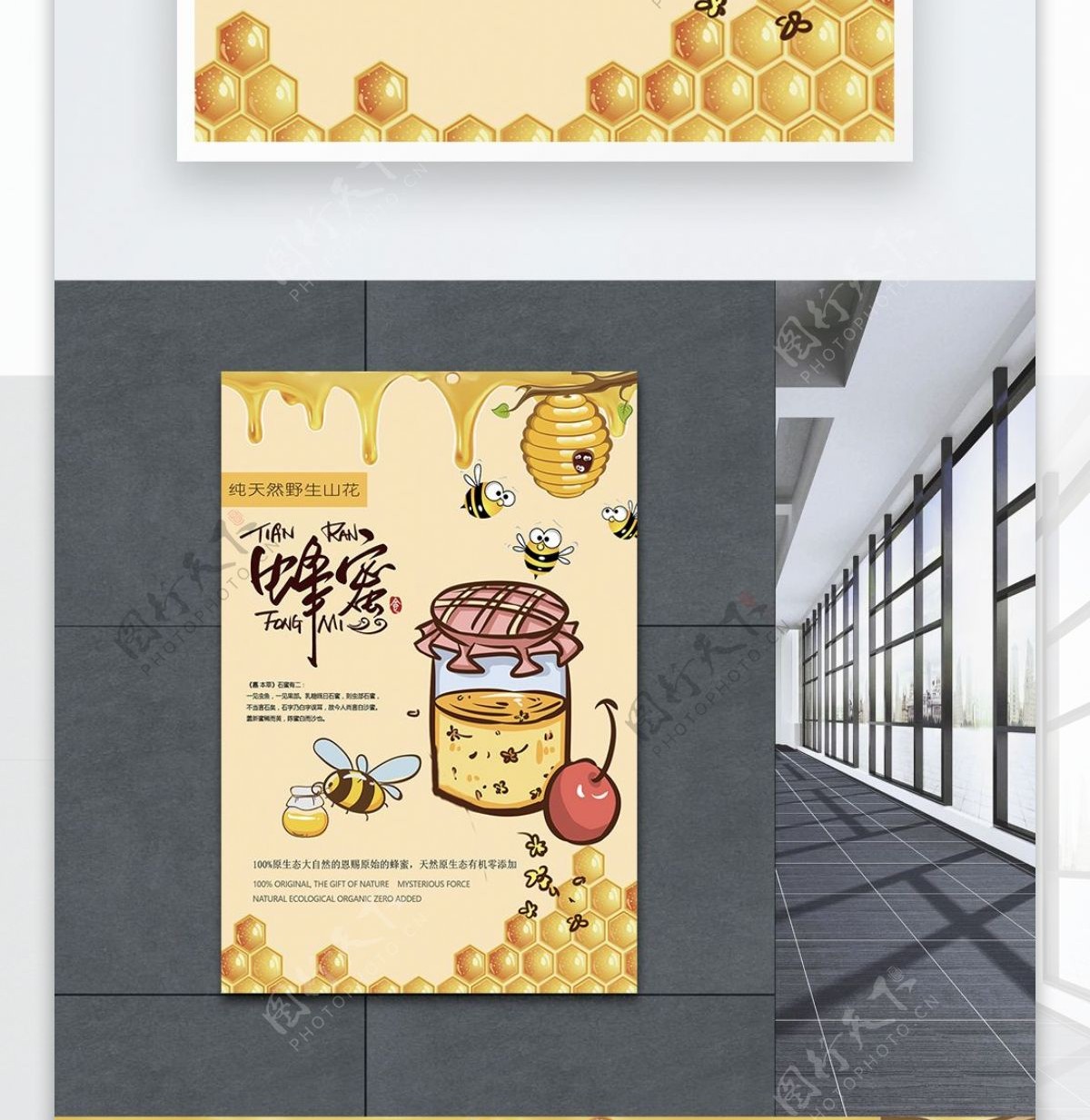 黄色卡通黄色蜂蜜促销海报