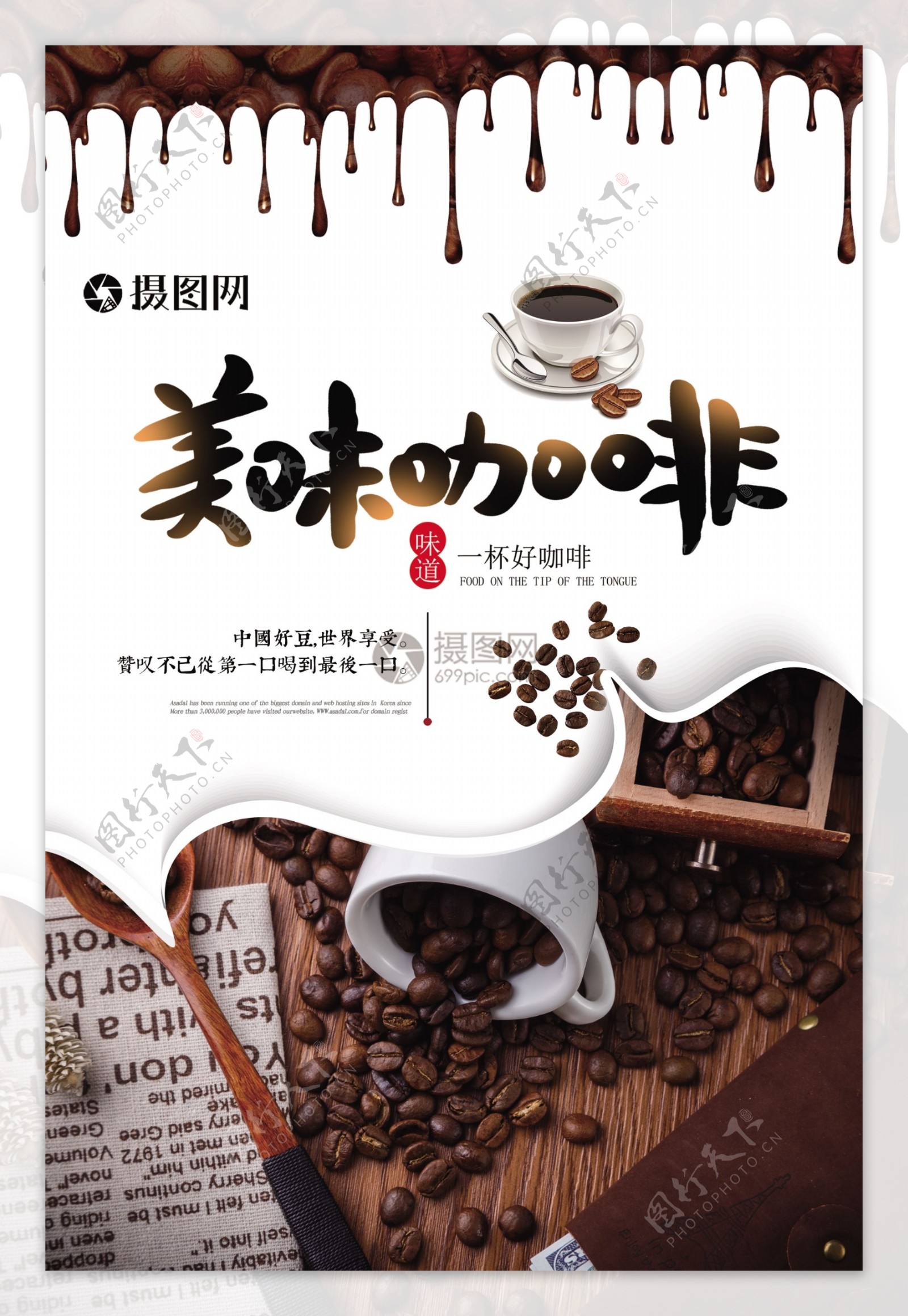 美味咖啡美食餐饮海报